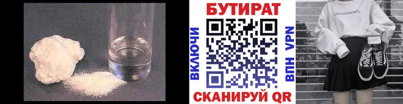 наркотики  Гремячинск  БУТИРАТ 99% 