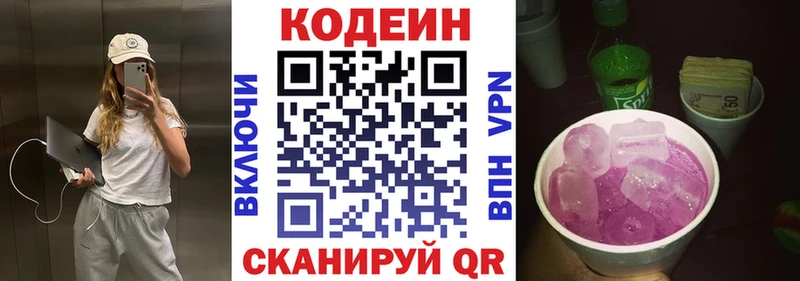 Кодеиновый сироп Lean Purple Drank  Гремячинск 